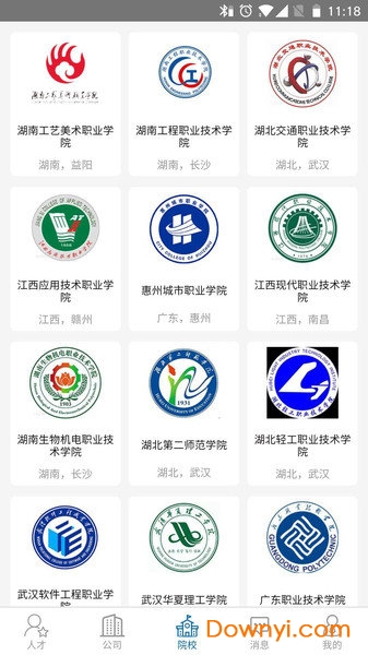 家居人才网手机版 v1.0 安卓版1