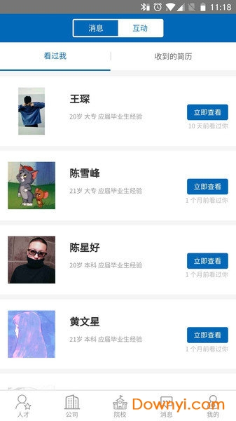 家居人才网手机版 v1.0 安卓版2