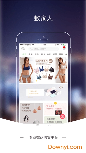 青岛蚁家人平台 v2.9.5 安卓版1
