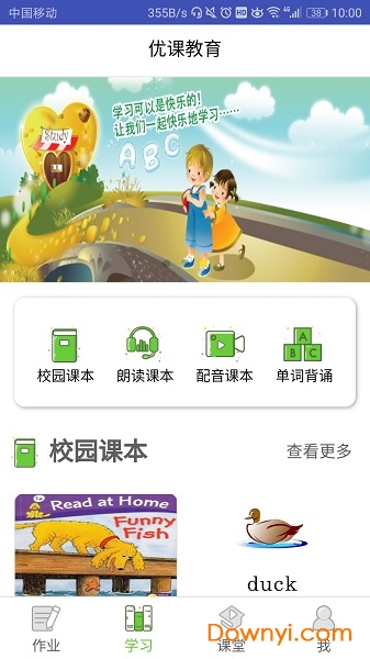 优课学生端手机版 v1.5.7 安卓版0