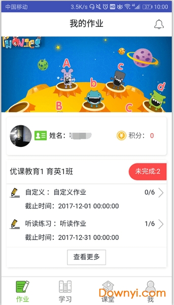 优课学生端手机版