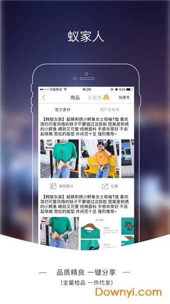 青岛蚁家人平台 v2.9.5 安卓版0