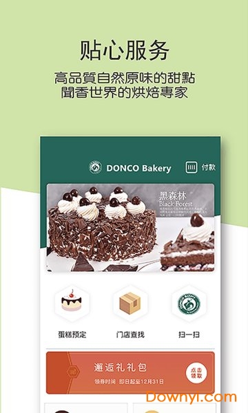 东哥烘焙手机版