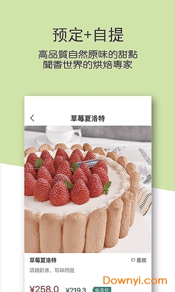 东哥烘焙手机版 v3.0.5 安卓版0