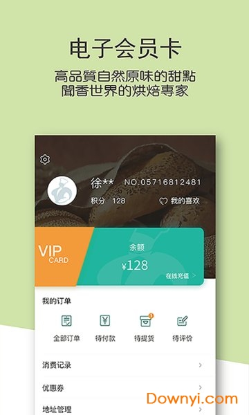 东哥烘焙手机版 v3.0.5 安卓版1
