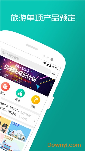 呱啦啦同业旅游 v4.0.20 安卓版1