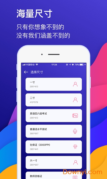 最美证件照相机软件 v1.5.3 安卓版2