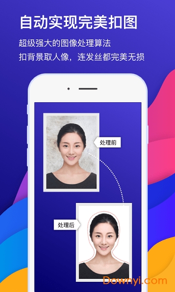 最美证件照相机软件 v1.5.3 安卓版0
