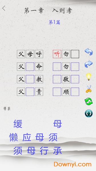 国学启蒙教育 v2.2 安卓版0