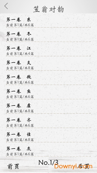 国学启蒙教育 v2.2 安卓版1