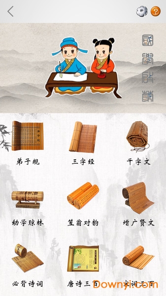 国学启蒙教育 v2.2 安卓版2