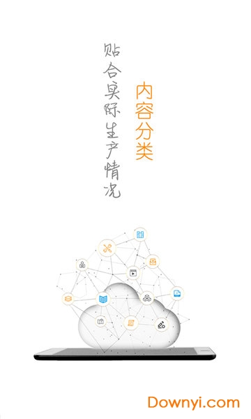 云学帮手机客户端 v8.5.0 安卓版1