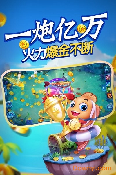 3d悠游捕鱼 v1.08.00.370 安卓版0