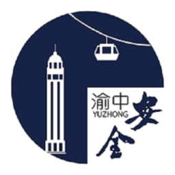 安全渝中最新版