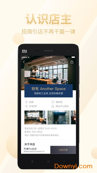 小日子商业手机客户端 v2.0.2 安卓版 0