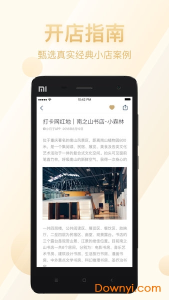 小日子商业手机客户端 v2.0.2 安卓版 1