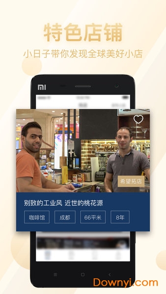 小日子商业app下载 小日子商业手机客户端
