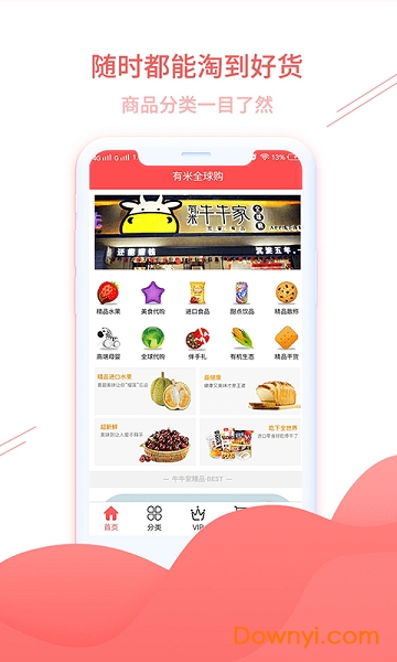 有米全球购手机版 v2.1.3 安卓版 0