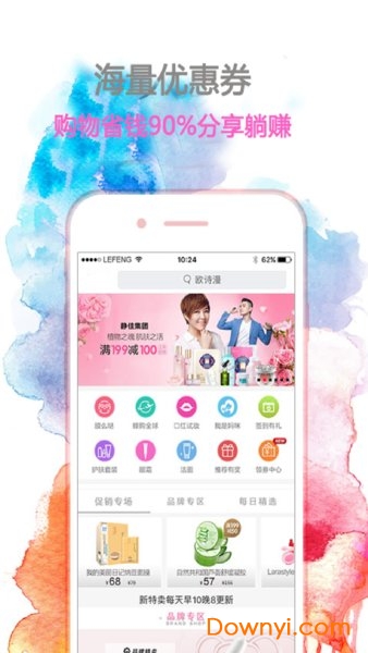 返利网购物联盟手机版 v1.1.0 安卓版0