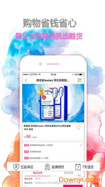 返利网购物联盟手机版 v1.1.0 安卓版2