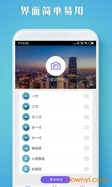 证件照智拍软件