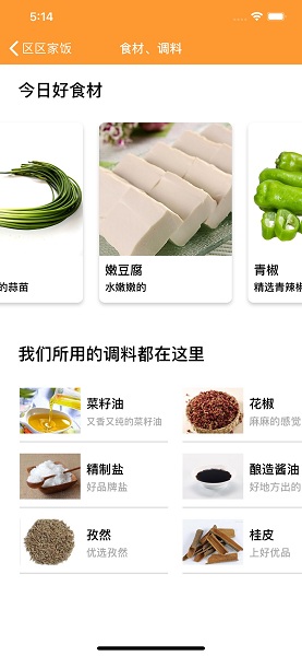 区区家饭手机版 v1.21 安卓版0