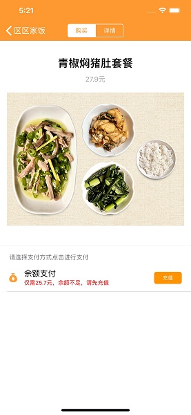 区区家饭手机版 v1.21 安卓版1