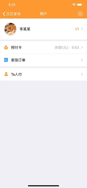 区区家饭手机版 v1.21 安卓版2