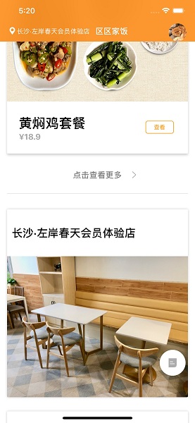 区区家饭手机版 v1.21 安卓版3