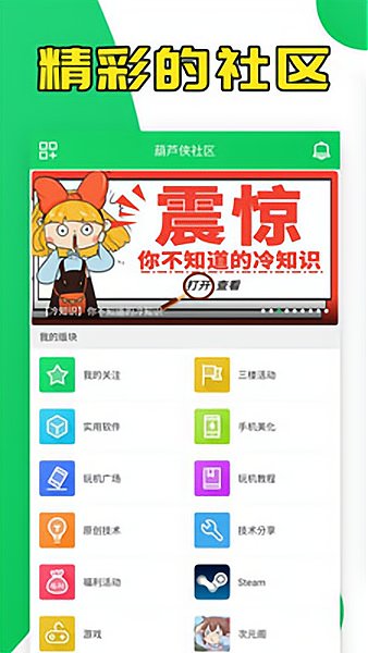 葫芦侠三楼官方版 v4.1.0.8 安卓最新版3