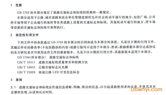 道路交通标志和标线 道路交通标志和标线最新版