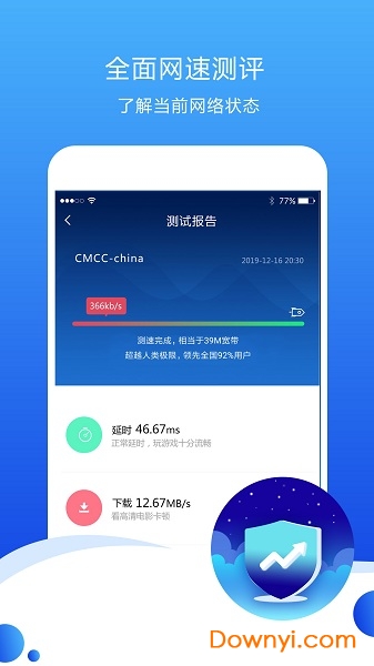 测速高手app v6.5.9 安卓版0