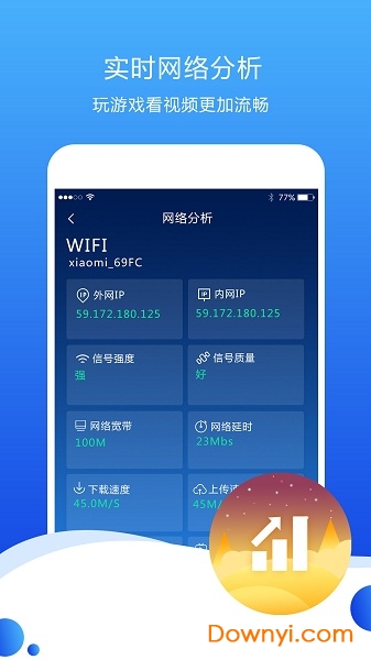 测速高手app v6.5.9 安卓版2