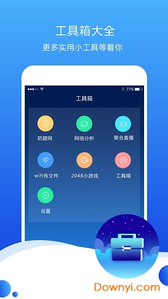 测速高手app v6.5.9 安卓版3