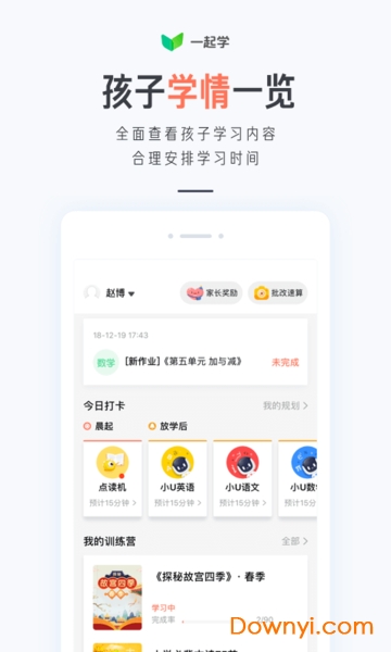 一起学app学生版 v3.8.5.1018 安卓最新版0
