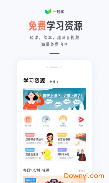 一起学app学生版 v3.8.5.1018 安卓最新版2