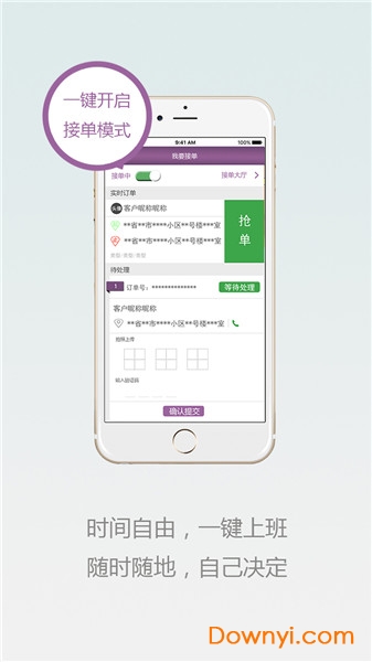 u派跑腿手机版 u派跑腿app