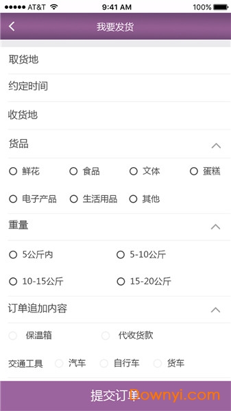 u派跑腿手机版 v1.1.2 安卓版1
