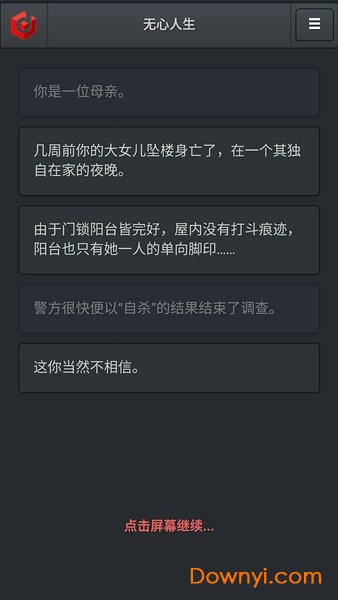 无心人生手游 v1.0.0 安卓版0