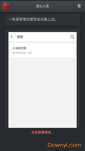 无心人生手游 v1.0.0 安卓版2