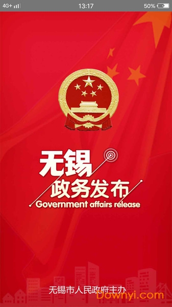 无锡政务服务 v1.0.5 安卓版0