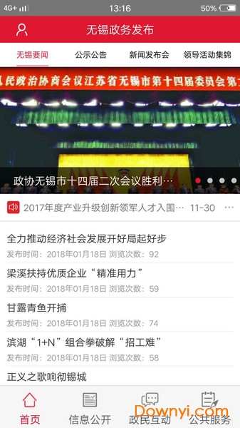 无锡政务服务 v1.0.5 安卓版2