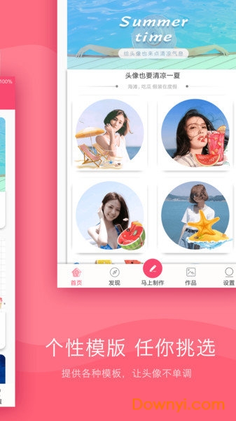 情侣头像制作软件