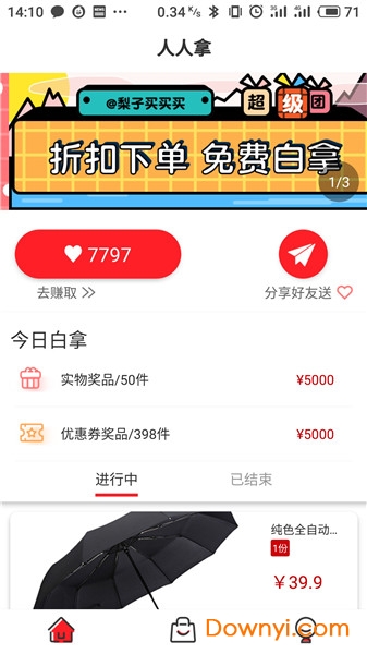 人人拿app