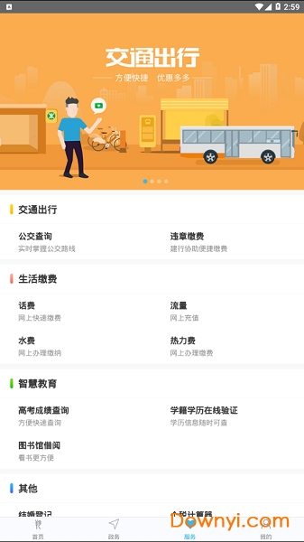 朔州政务服务中心 v1.3 安卓版2