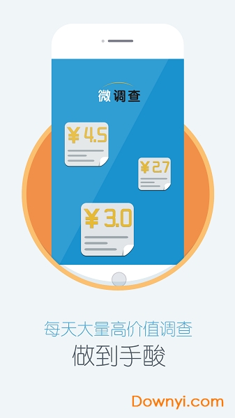微调查手机版 v2.9 安卓版1