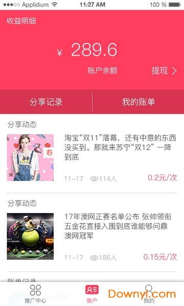 蒲公英头条手机版 v2.2.3 安卓版1