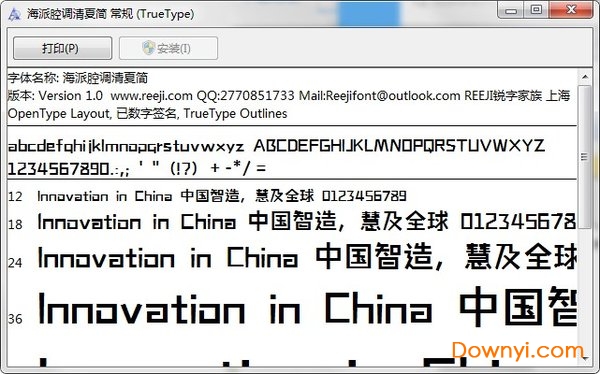 海派腔调清夏字体
