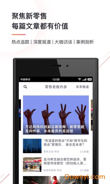 零售老板内参手机版 v2.4 安卓最新版2