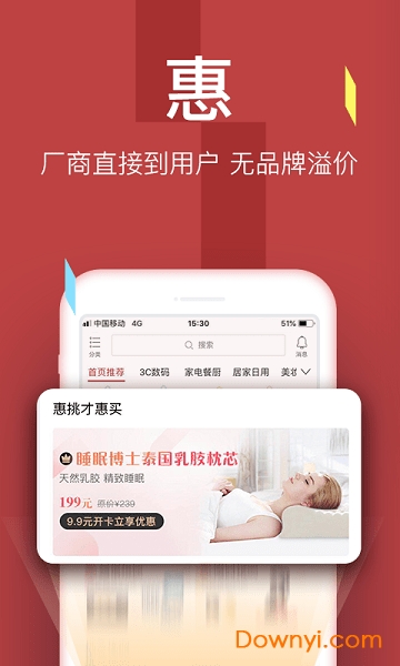 智选品珈手机版 v2.1.0 安卓版1